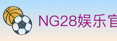 NG28娱乐官网 logo
